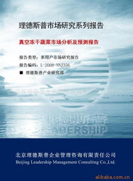 北京理德斯普企業(yè)管理咨詢(xún)有限責(zé)任公司 蔬菜制品產(chǎn)品列表及企業(yè)管理策略