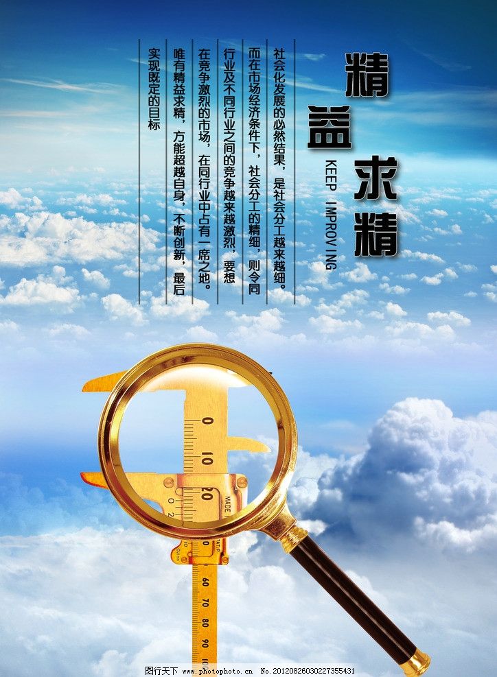 精益求精文化展板圖片 企業(yè)管理的卓越之道